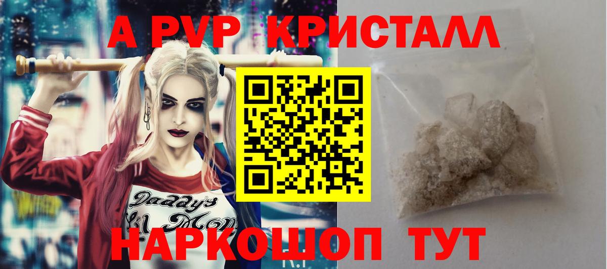А ПВП VHQ Кашира