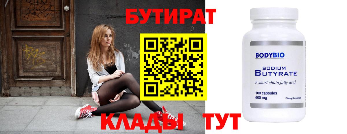 БУТИРАТ  Бутират буратино  Вход с VPN  Кашира 