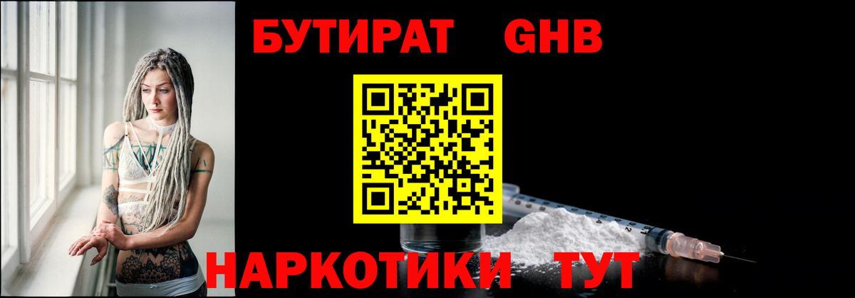 Бутират оксибутират Кашира
