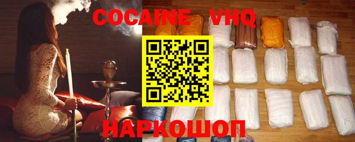 Cocaine VHQ  Вход с VPN  Кокаин Перу  COCAIN  где можно купить наркотик  Кашира 