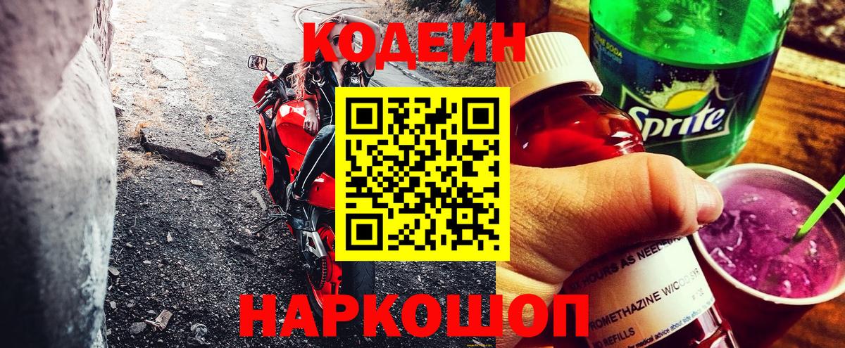 Кашира  Кодеиновый сироп Lean напиток Lean (лин)  Codein напиток Lean (лин)  где продают наркотики  Вход с VPN 