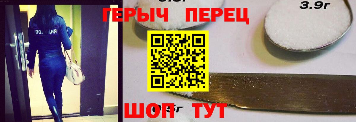 Героин белый Кашира
