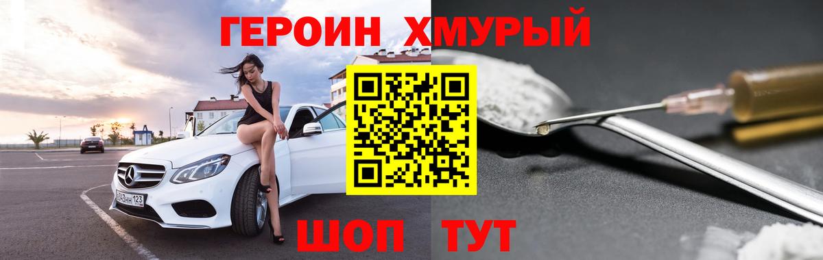 Героин  ГЕРОИН VHQ  Вход с VPN  Кашира 