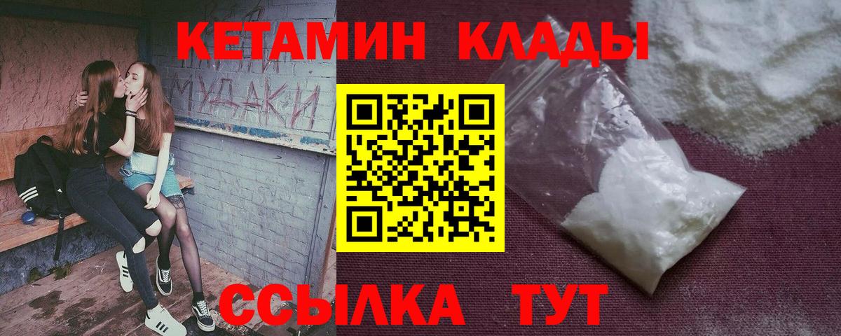Кашира  КЕТАМИН VHQ  Вход с VPN 