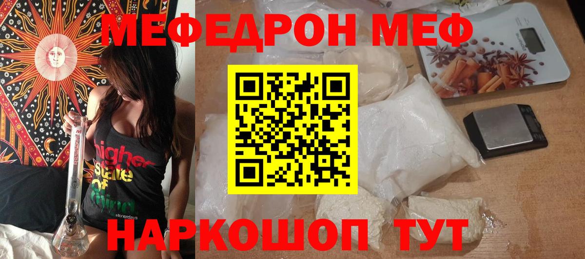 МЯУ-МЯУ mephedrone  МЕФ  Меф кристаллы  Кашира  Вход с VPN 