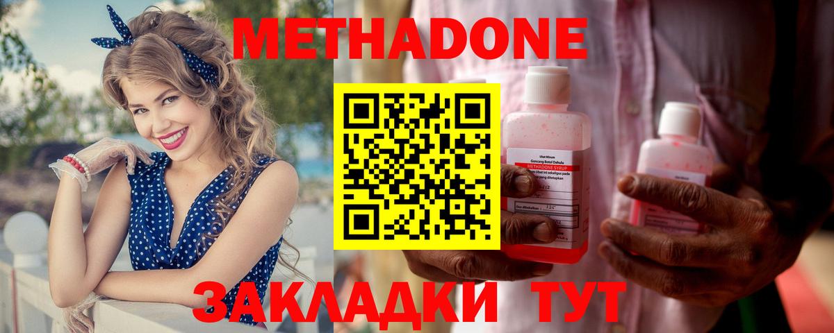 МЕТАДОН methadone  Вход с VPN  Кашира  МЕТАДОН methadone 